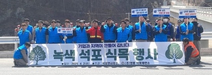 봉화군 석포면ㆍ㈜영풍석포제련소, 꽃길 조성 및 청렴 플로깅 행사 함께 추진