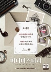 히어로 보드게임카페, 업계 최초 ‘머더 미스터리’ 정식 서비스 제공