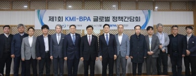 부산항만공사(BPA), KMI와 글로벌 정책 간담회 개최