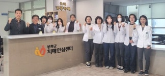 (기획) 봉화군 보건소, 치매극복을 위한 아름다운 동행으로 행복한 일상
