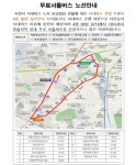 “버스 파업 대비”…서울 중구 무료 셔틀버스 임시 운행