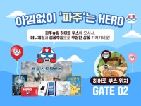 히어로 보드게임카페, ‘파주 슈필 2025’ 참가… 현장 이벤트로 관람객과 만난다