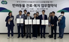 ‘경기도 반려동물의 날’을 맞아 도내 3개 동물의료기관과 진료·복지 업무 협약