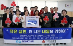 한전MCS(주) 경기북부지사, 전 지점이 함께한 ‘따뜻한 나눔 실천’