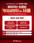 닭볶음탕 프랜차이즈 보끔당, 6월 17일 창업설명회 개최