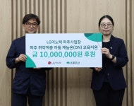 LG이노텍 파주사업장, 파주 취약계층 아동 위한   ‘재능온(ON) 교육지원’ 사업 후원