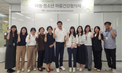 연천군정신건강복지센터, 아동청소년 마음건강협의회 개최