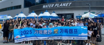 경기북부가정위탁지원센터, ‘2025 가정품안愛 가족캠프’ 개최