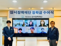 삼일기업공사 삼서장학재단, 대학생 장학금 수여