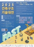 건축안전 엔지니어 제주 총집결… K-구조기술, 미래를 묻는다