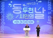 동두천시, 제45회 시민의 날 기념식 개최