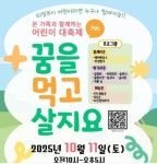 의정부 송산교회 제7회 2025 꿈을 먹고살지요! 개최