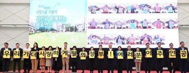 의정부시, 제54회 시민의 날 기념식 개최