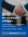 우미건설, 우수협력업체 공개모집