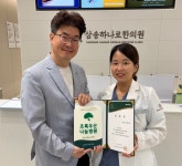 고양시 삼송하나로한의원, 초록우산 그린리더클럽 회원 위촉