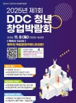 박형덕 동두천시장, 공원녹지분야 주요 건설사업 현장 점검