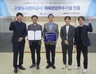 고양도시관리공사, 행안부 재해경감 우수기업 인증 획득
