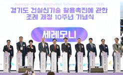 ‘경기도 건설신기술 박람회’ 성황리 막내려