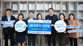 전북은행, 군산 아가페지역아동센터에 JB희망의 공부방 제213호 개소