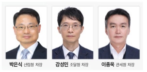 산림청 ·관세청·조달청  3청에  ‘70년대생’이 뜬다