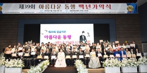 건협 경남도회, 법무보호복지대회·백년 가약식 개최