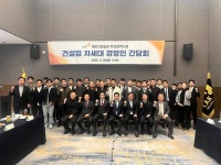 건협 부산시회, 건설업 차세대 경영인 간담회 개최