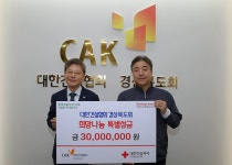 건협 경북도회, 이웃돕기성금 3000만원 전달