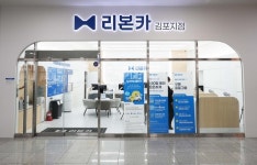 리본카, 수도권 서부 거점 ‘김포지점’ 오픈