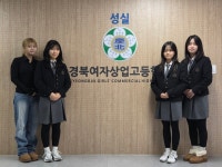 경북여자상업고등학교, 지역인재 9급 공무원  대구 지역 최다 합격 성과 거둬