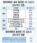 [2026 도시정비시장 大전망]⑥선도지구 절반 구역 지정 완료…패스트트랙 전면 확대