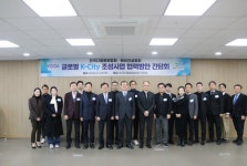 디벨로퍼협ㆍ해건협, 글로벌 K-City 협력 강화