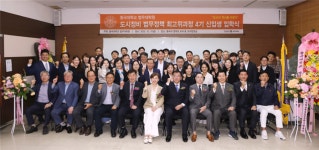 동국대 법무대학원, 대한민국 최고위 도시정비 법무정책 과정 5기 모집