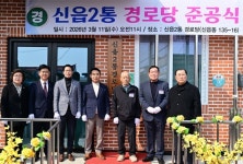 포천시, 제2회 건강도시위원회 개최…포천동 신읍2통 경로당 준공식 성황리에 개최