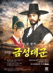 영주시, 뮤지컬 ‘금성대군’ 24~25일 공연