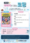 오르빛도서관,   초등학생 대상 ‘이야기가 있는 코딩’ 프로그램 운영