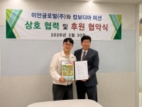 주식회사 이안글로벌, 캄보디아 미션과 후원 협약 체결