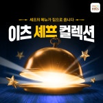 [유통딜리버리] 롯데마트ㆍCUㆍGS25ㆍ이마트24ㆍ세븐일레븐ㆍ롯데온ㆍG마켓ㆍ11번가ㆍ다나와ㆍW컨셉ㆍ스위트스팟ㆍ배민
