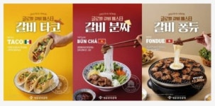 명륜진사갈비, 숯불갈비의 화려한 변신… ‘글로벌 갈비 페스타’ 신메뉴 3종 출시