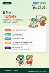 연천군, 국민권익위원회와 함께 ‘달리는 국민신문고’ 운영