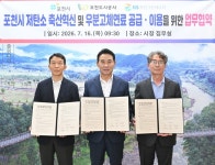 포천시, ㈜지에스(GS)포천그린에너지, 포천도시공사와 저탄소 축산혁신·우분고체연료 공급이용 상생협력 기본협약 체결