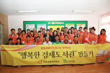 기아대책 충남 온양초교에 경제도서관 오픈