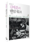 [화제의 신간] 영화·팝… 