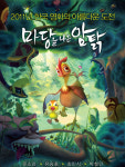 영화 마당을 나온 암탉, 칸 국제영화제 대형 광고
