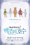[온스테이지] 인형발레극 테디베어와 백조의 호수 外