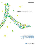 에너지관리공단, 인벤토리 이야기 발간