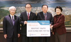 GS칼텍스, 기부 전용 포인트카드 내놔