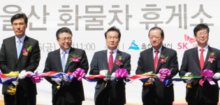 SK에너지, 울산에 화물차 휴게소 준공