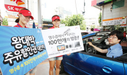 SK에너지 왕대박 주유할인권 대잔치