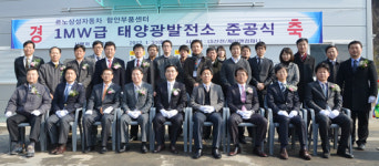 SK E&S, 르노삼성차 함안부품센터 태양광발전소 준공