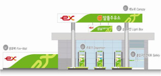 고속도로 휴게소에도 알뜰주유소 생긴다